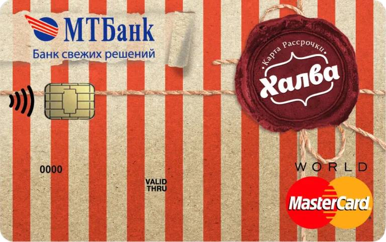 Рассрочка по карте "Халва"