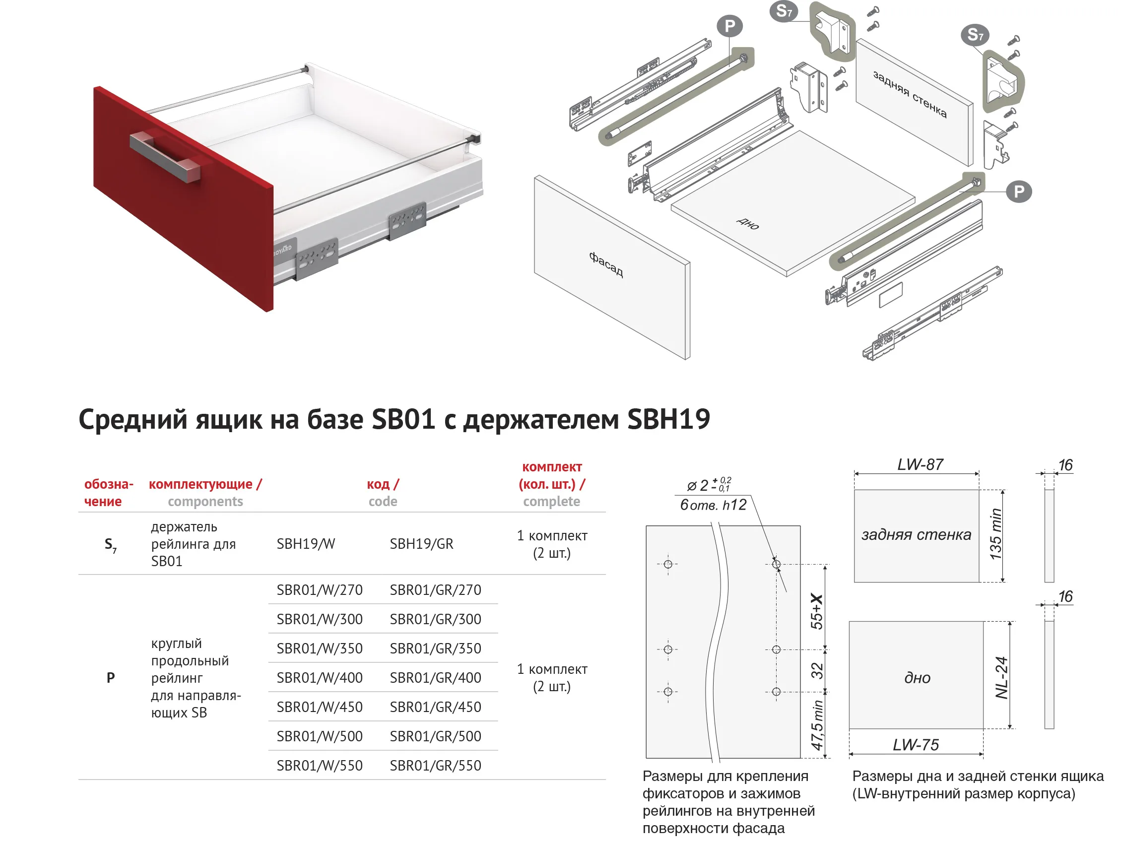 Держатель продольного рейлинга SBH19/GR