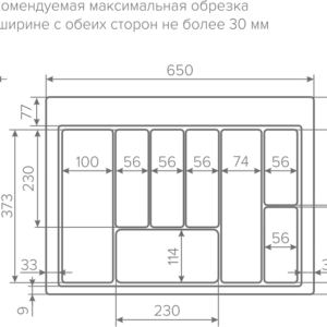 Лоток вкладыш для столовых приборов 700 REJS MAX 650*490 белый