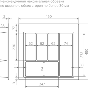 Лоток вкладыш для столовых приборов 500 REJS MAX 450*490 белый