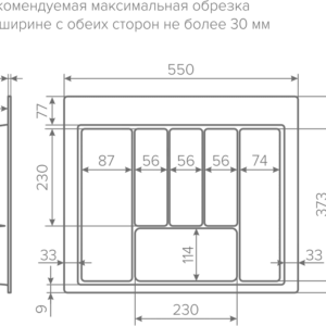 Лоток вкладыш для столовых приборов 600 REJS MAX 550*490 белый