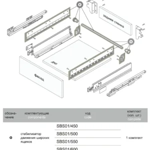 Стабилизатор движения широких ящиков SWIMBOX SBS01/350
