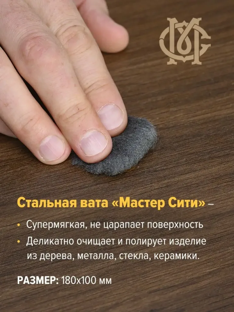 Вата стальная 180х100 мм