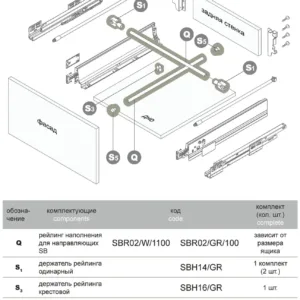 Рейлинг наполнения SBR02/W/1100