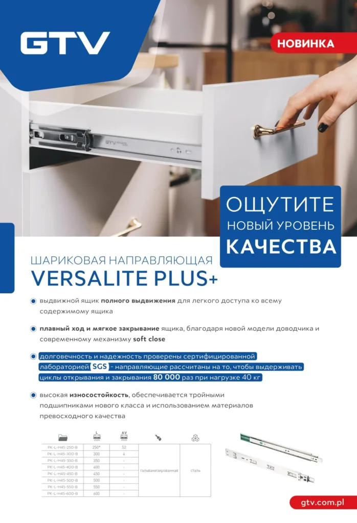 Направляющая шариковая с доводчиком 40кг GTV Versalite PLUS + H-45 (250)