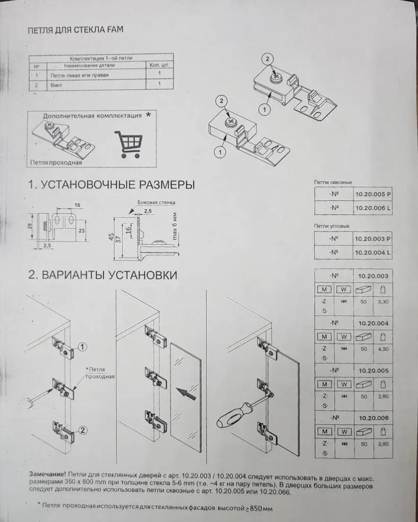 Петля для стекла FAM непроходная