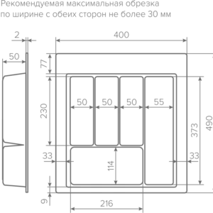 Лоток вкладыш для столовых приборов 450 REJS MAX 400*490 белый