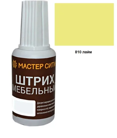 Штрих мебельный лайм 810