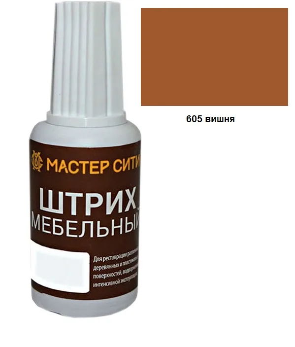 Штрих мебельный вишня 605