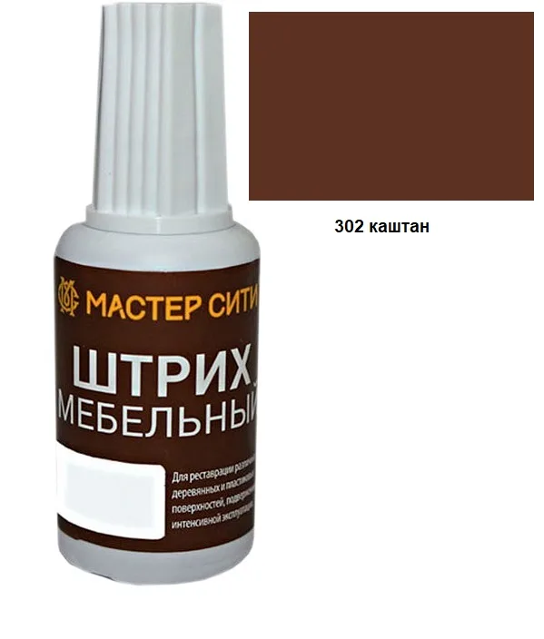 Штрих мебельный каштан 302