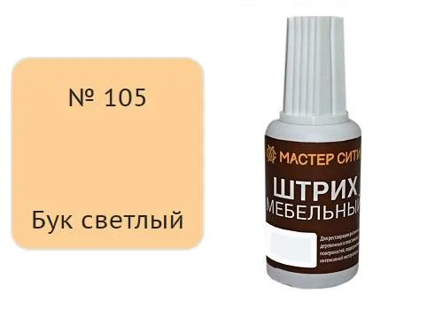 Штрих мебельный бук светлый 105 от бренда МАСТЕР СИТИ. изображение штриха мебельного бук светлого 105 от бренда МАСТЕР СИТИ