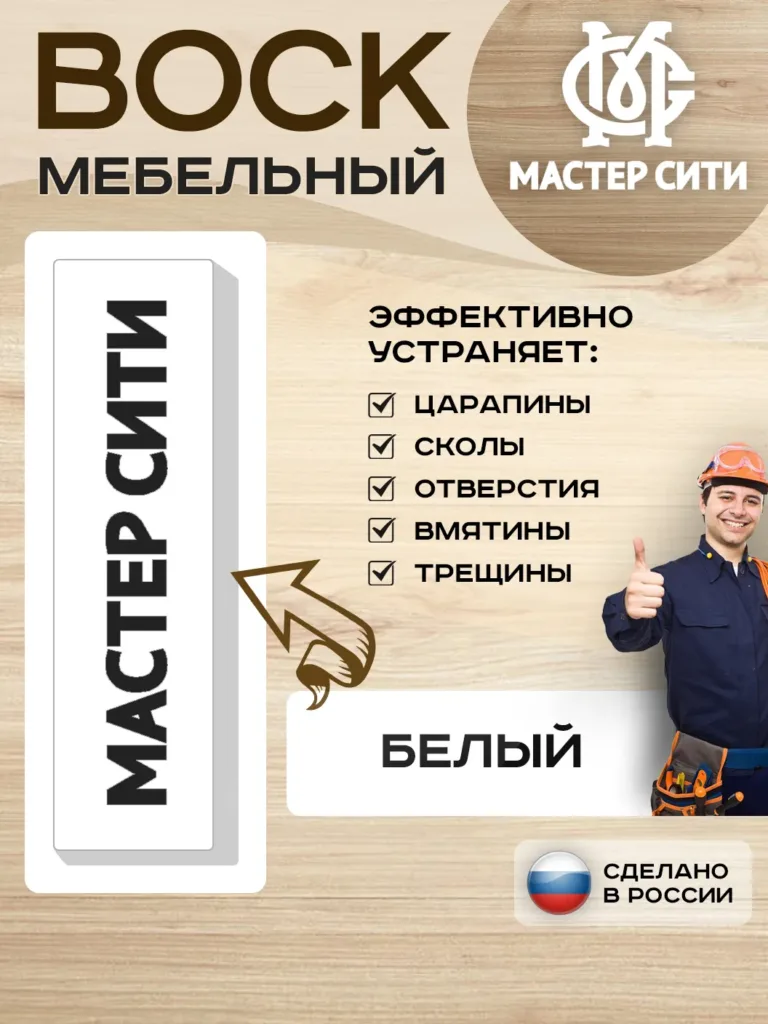 Воск мебельный мягкий белый 002