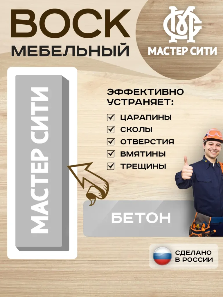 Воск мебельный мягкий бетон 009