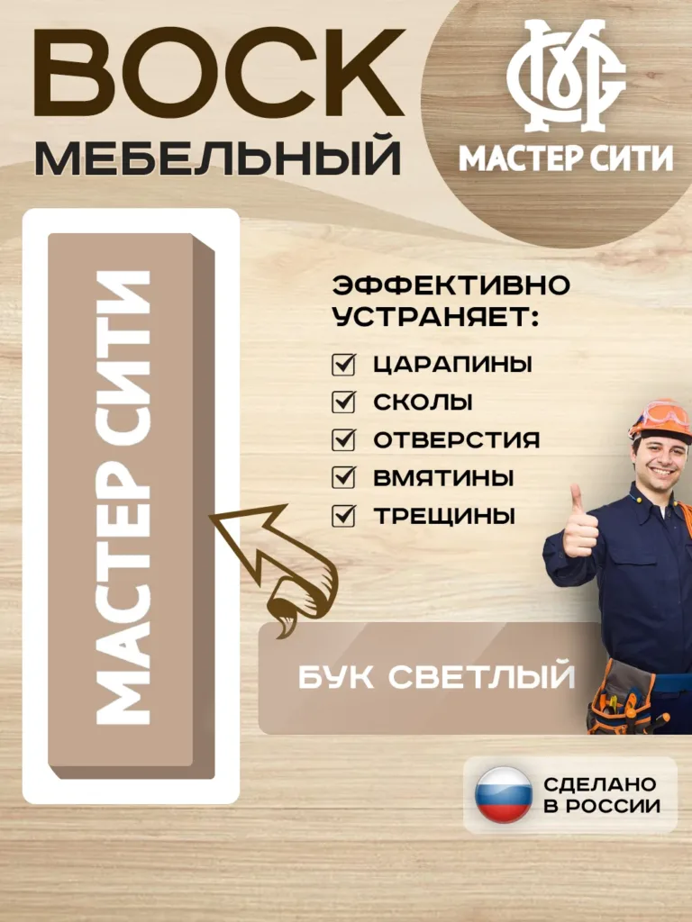 Воск мебельный мягкий бук светлый 401