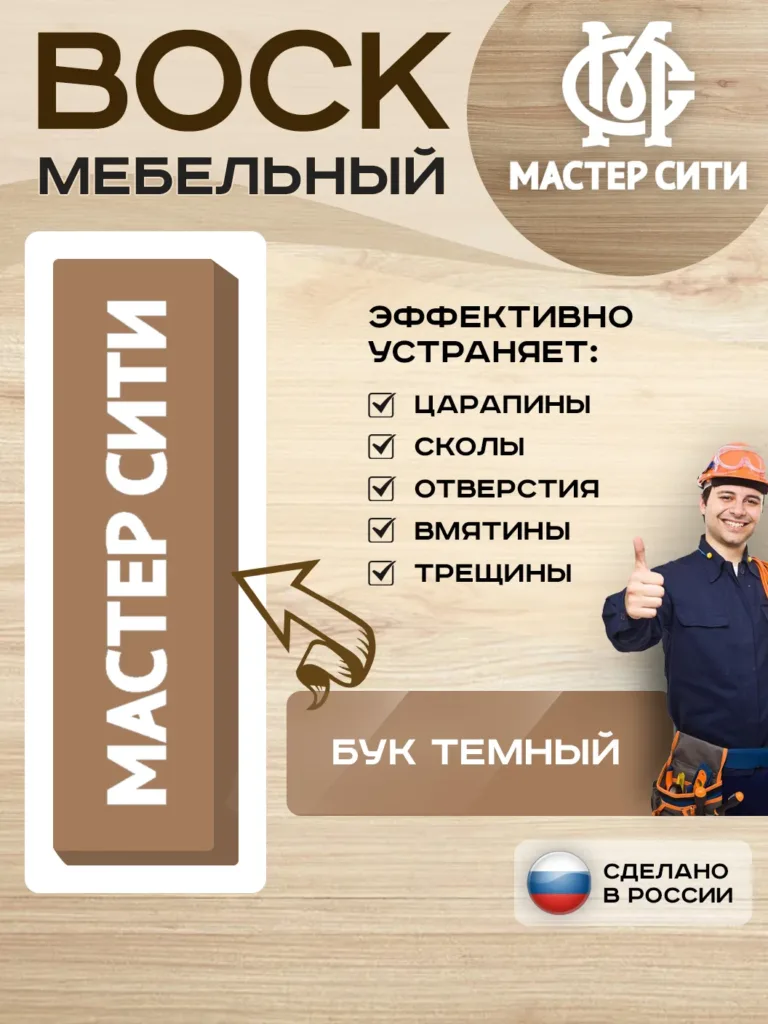 Воск мебельный мягкий бук темный 410