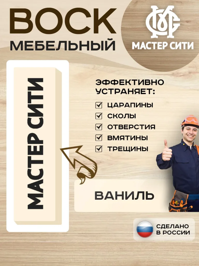 Воск мебельный мягкий ваниль 1116