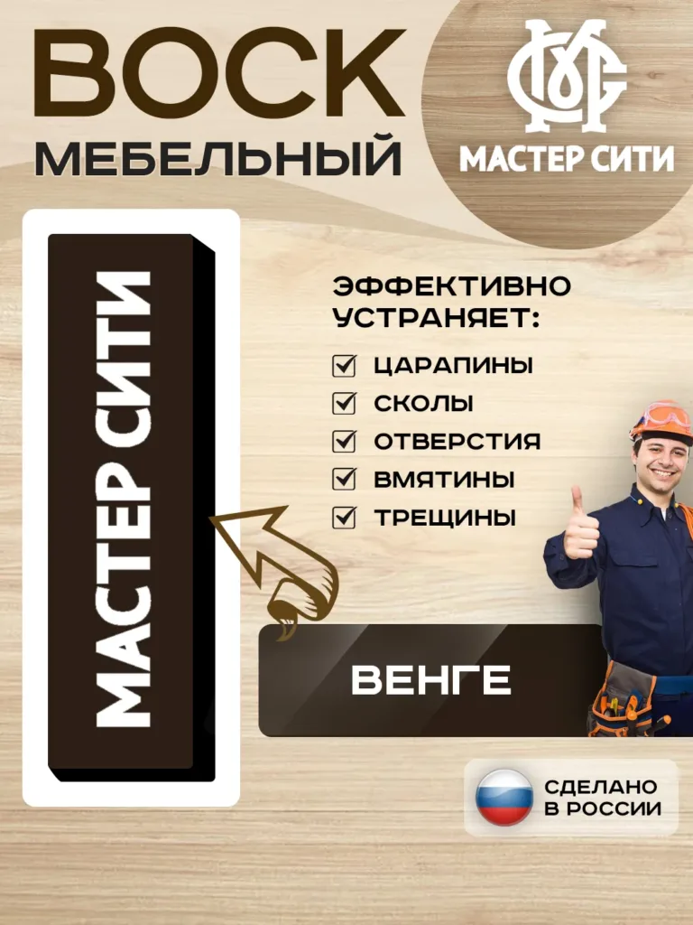 Воск мебельный мягкий венге 307