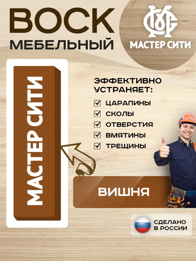 Воск мебельный мягкий вишня 415