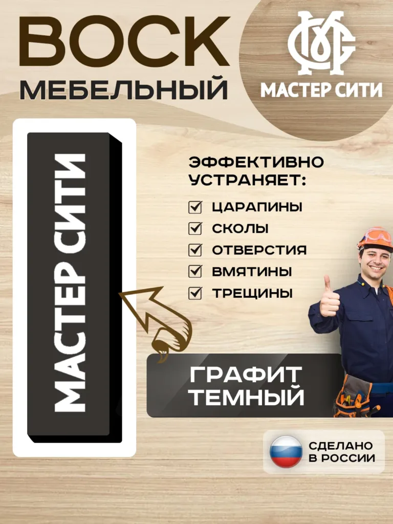 Воск мебельный мягкий графит темный 010