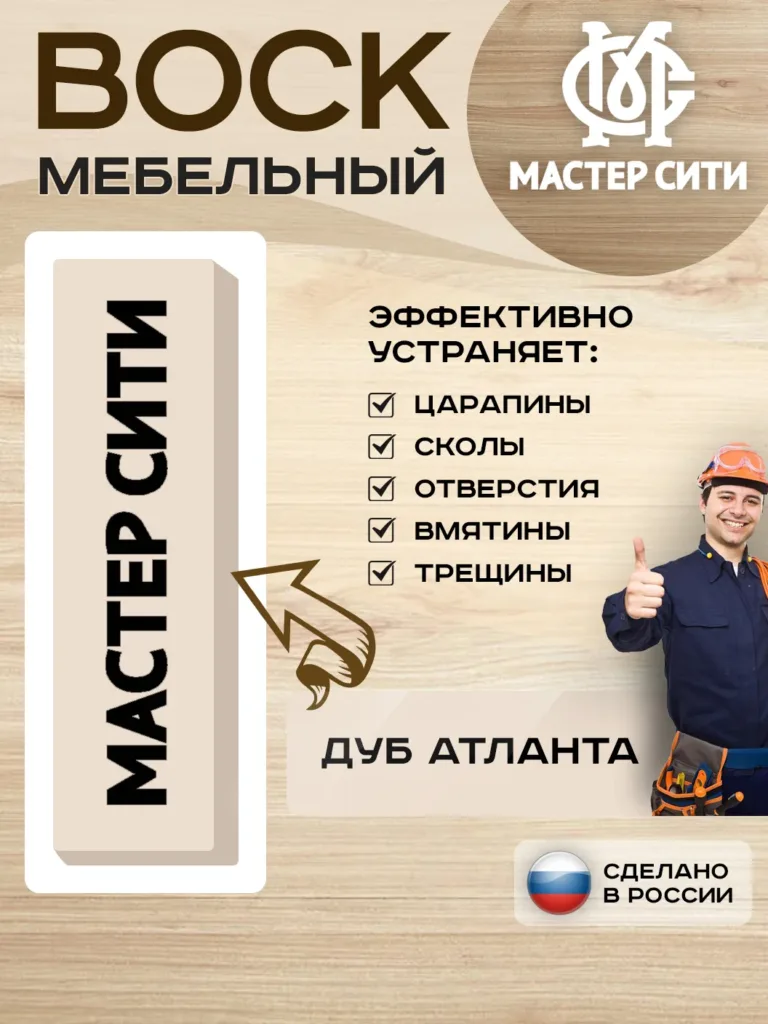 Воск мебельный мягкий дуб атланта 206