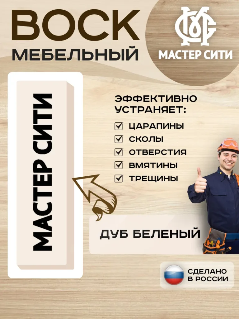 Воск мебельный мягкий дуб беленый 101