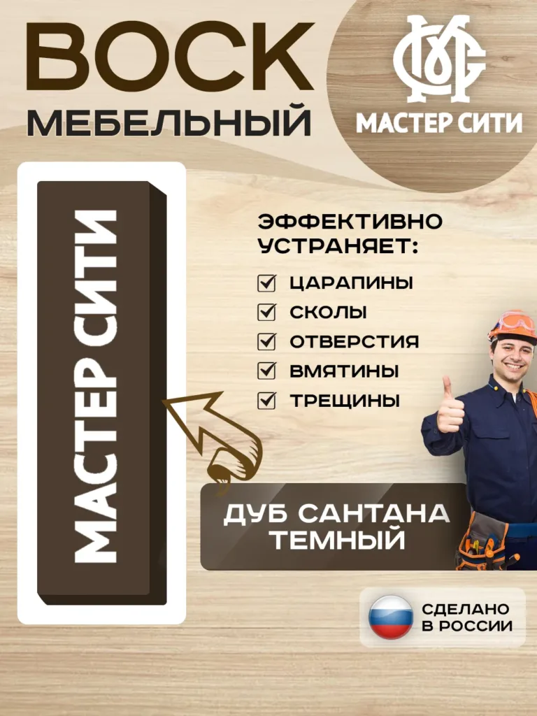 Воск мебельный мягкий дуб сантана темный
