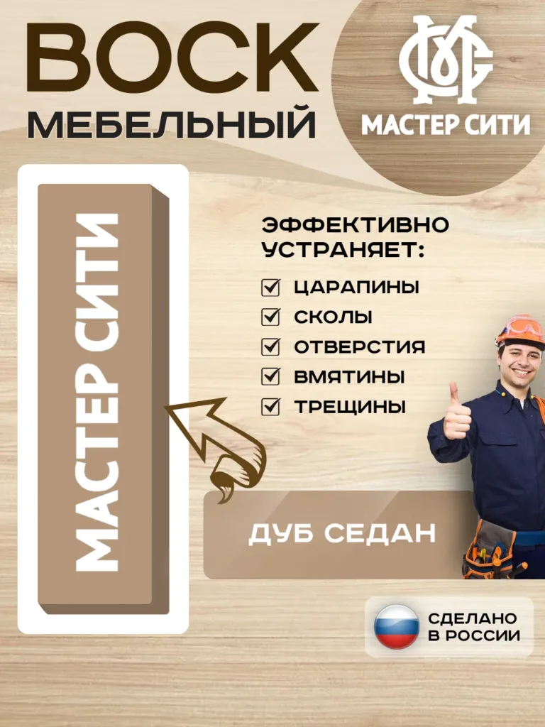 Воск мебельный мягкий дуб седан 504