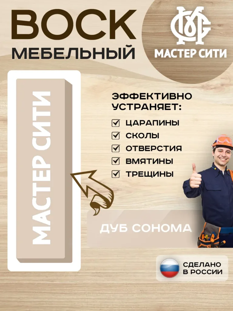 Воск мебельный мягкий дуб сонома 111