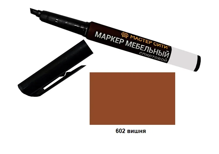Маркер мебельный спиртовой вишня 602