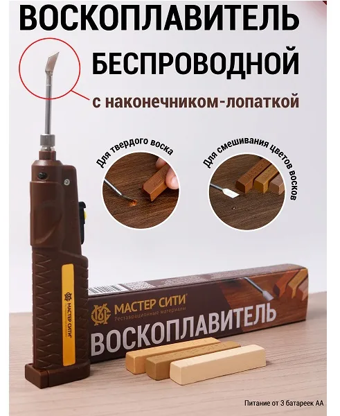 Воскоплавитель беспроводной