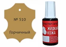 Жидкая кожа горчичный 510