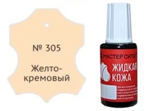 Жидкая кожа желто-кремовый 305
