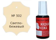 Жидкая кожа светло-бежевый 302