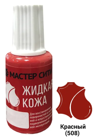 Жидкая кожа красный 508