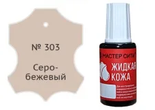 Жидкая кожа серо-бежевый 303