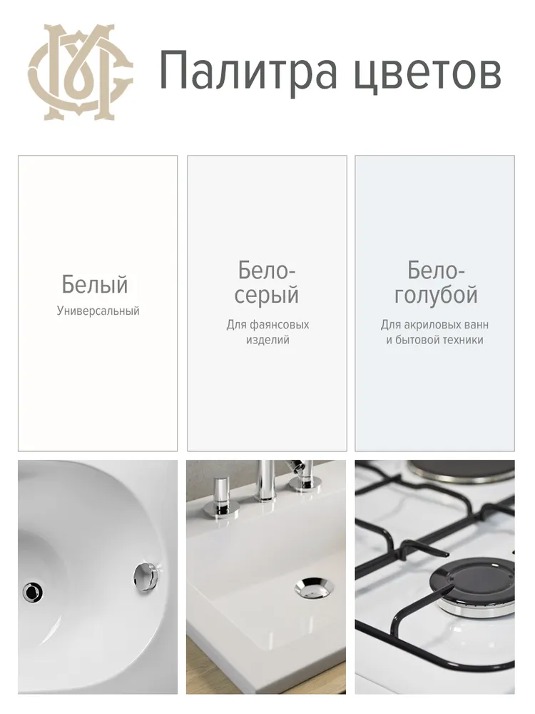 Эмаль для ванн, сантехники и бытовой техники белый