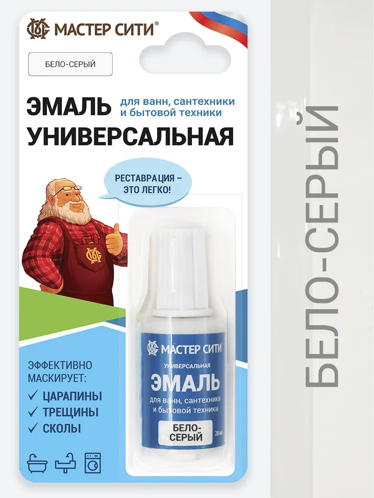 Эмаль для ванн, сантехники и бытовой техники бело-серый