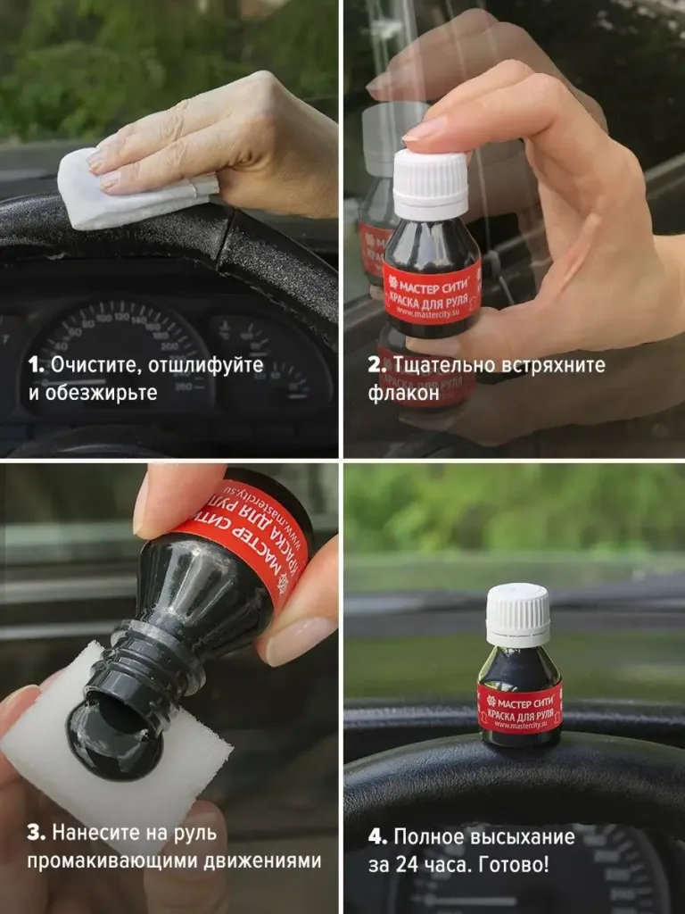 Краска для руля автомобиля 10 мл бежевый