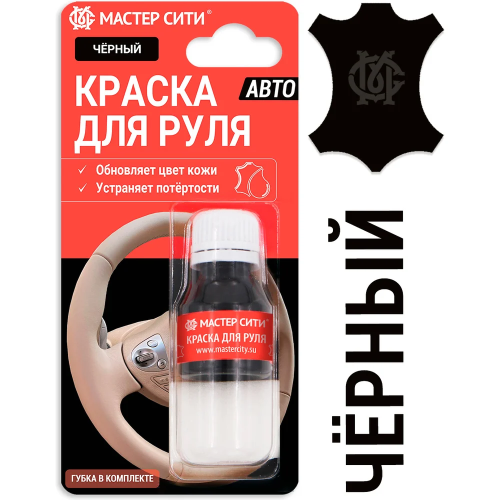 Краска для руля автомобиля 10 мл черный