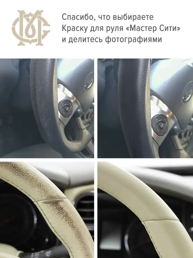 Краска для руля автомобиля 10 мл бежевый