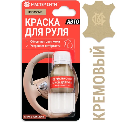 Краска для руля автомобиля 10 мл кремовый