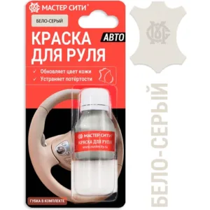 Краска для руля автомобиля 10 мл бело-серый