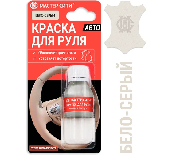 Краска для руля автомобиля 10 мл бело-серый
