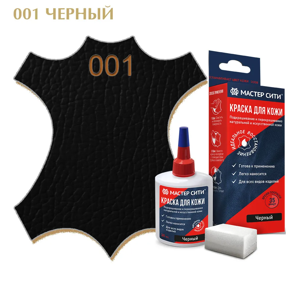 Краска для кожи 30мл черный 001