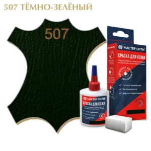 Краска для кожи 30мл темно-зеленый 507