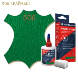 Краска для кожи 30мл зеленый 506