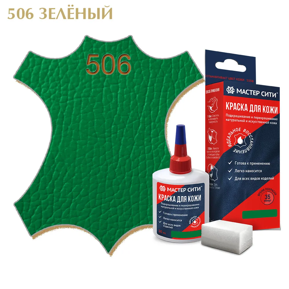 Краска для кожи 30мл зеленый 506