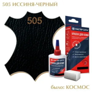 Краска для кожи 30мл иссиня-черный космос 505