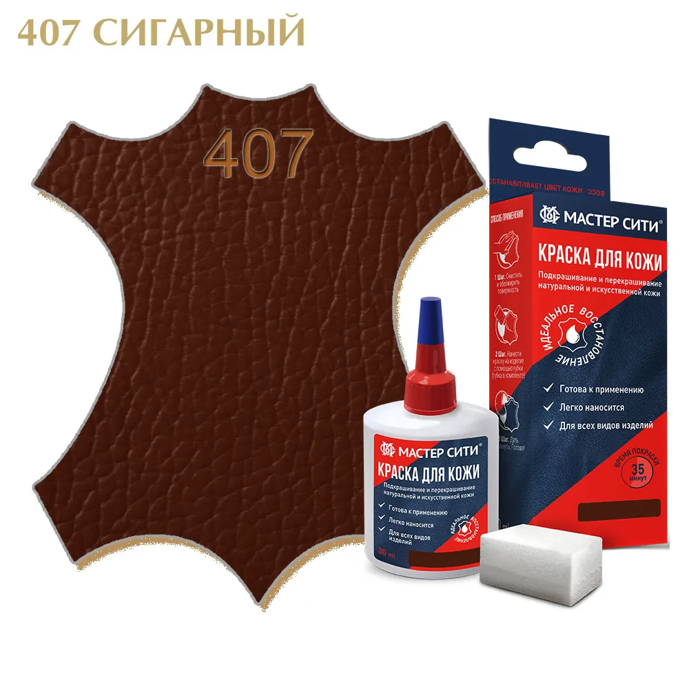 Краска для кожи 30мл сигарный 407