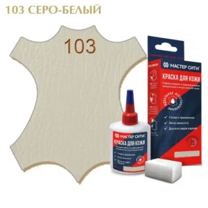 Краска для кожи 30мл бело-серый 103